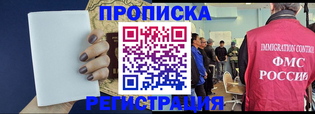 временная регистрация недорого в Стрежевом
