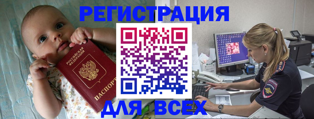 временная регистрация купить в Стрежевом
