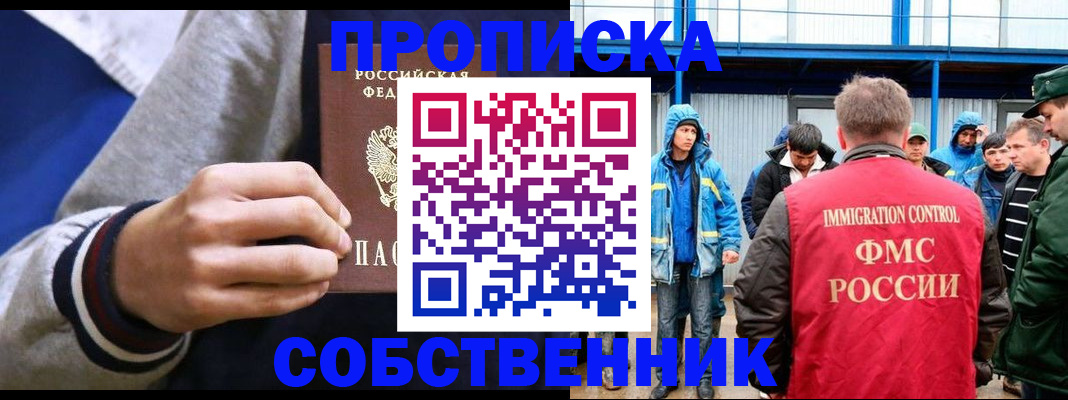 прописка ребенка в Стрежевом